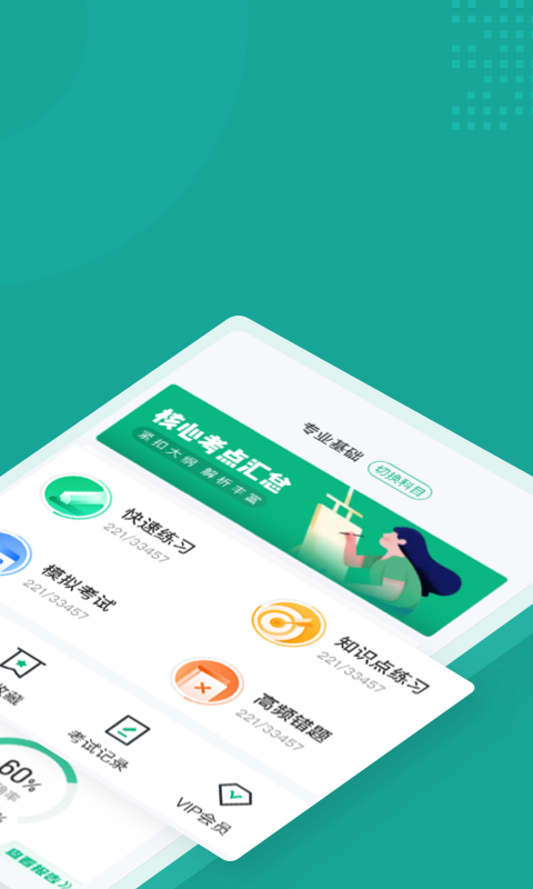 执业药师考试聚题库官方版 v1.1.0最新版本