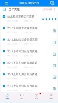 教师资格证考试题库app互通版