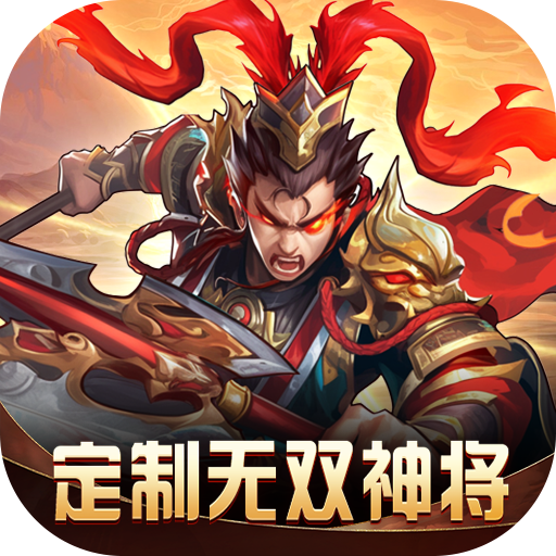 热血暗黑（送三国武将）变态版免费版