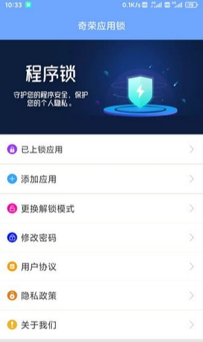 奇荣应用锁app