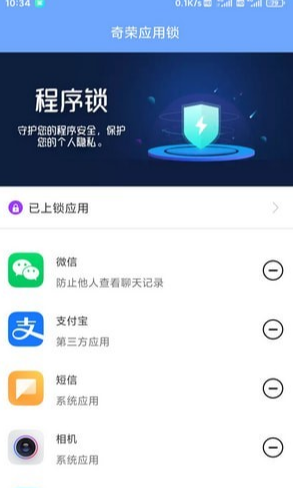 奇荣应用锁app