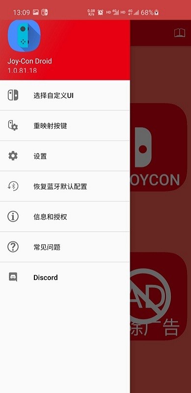 joycon droid版手机版