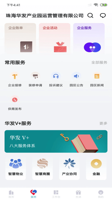 华发v+app正版