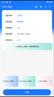 存款计算器