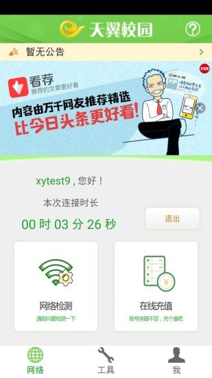 广东校园手机版