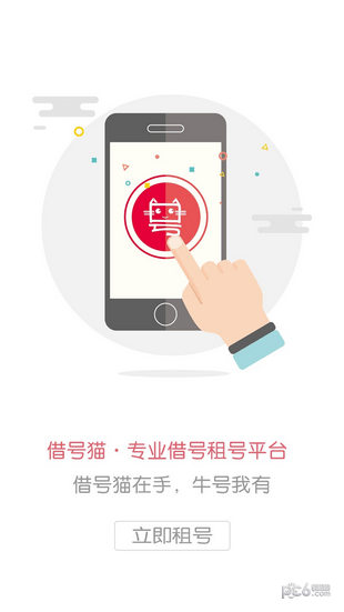 借号猫app移动版