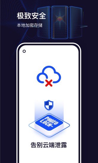 私密隐私相册移动版