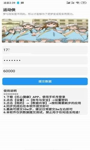 运动侠安卓版