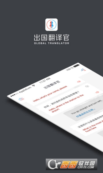 出国翻译官精简清爽版app