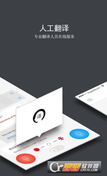 出国翻译官精简清爽版app