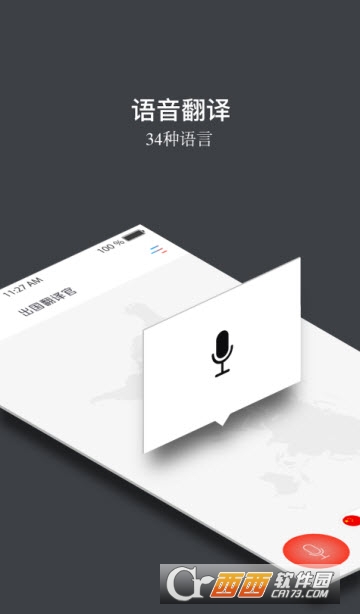 出国翻译官精简清爽版app