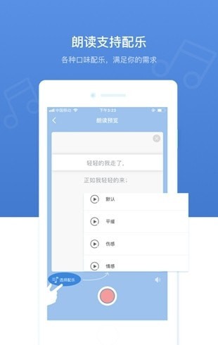 优谷朗读移动版