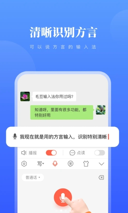 毛豆输入法app