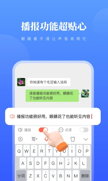 毛豆输入法app