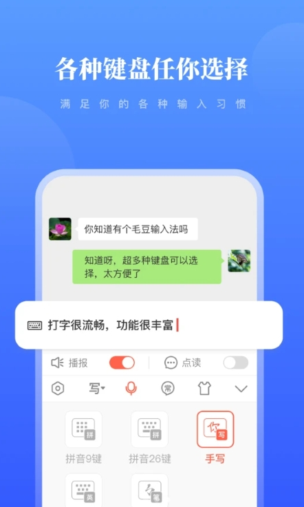 毛豆输入法app