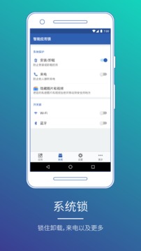 智能应用锁精简版