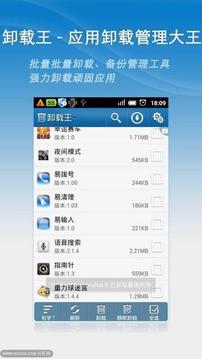 卸载王最新版