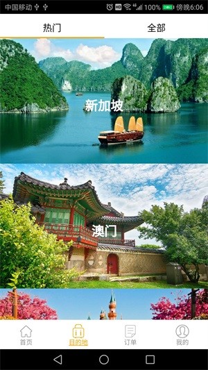 蝶游旅行正版