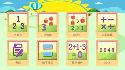 儿童数学王国最新版