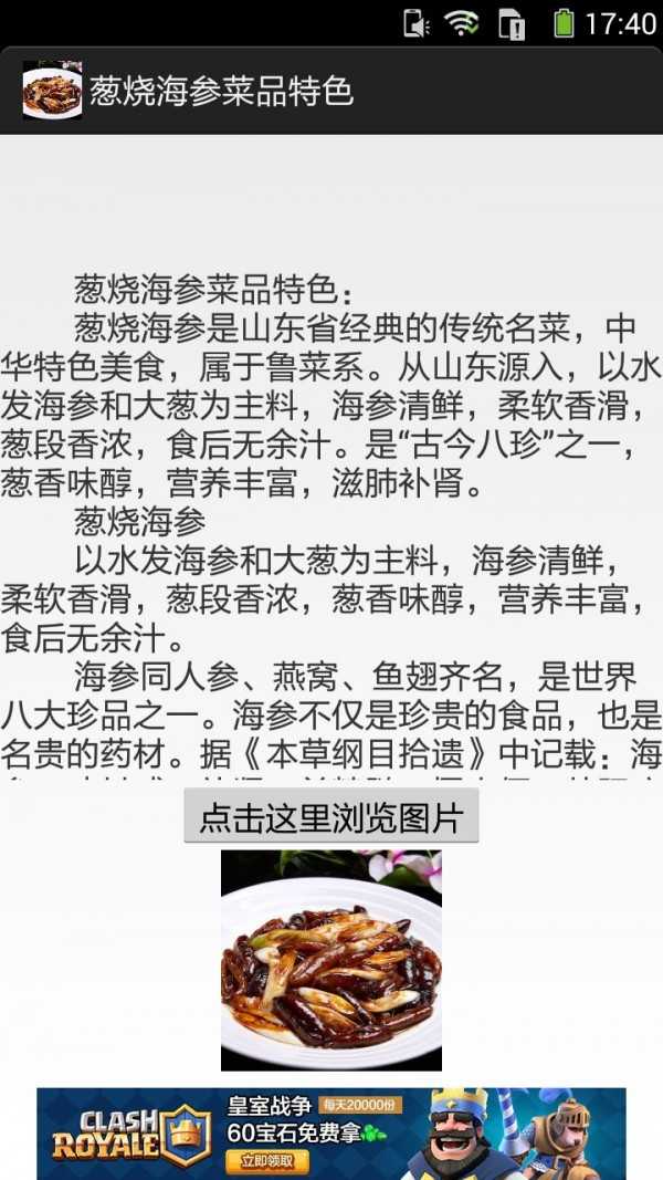 葱烧海参的做法图文手机版