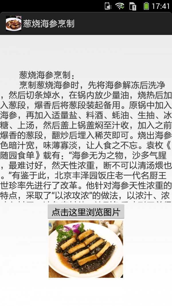 葱烧海参的做法图文手机版