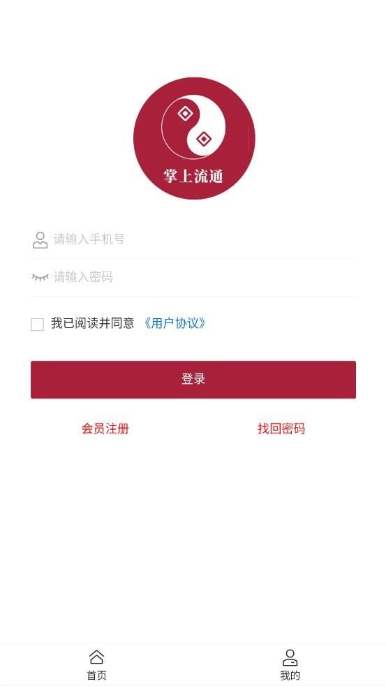 掌上流通app