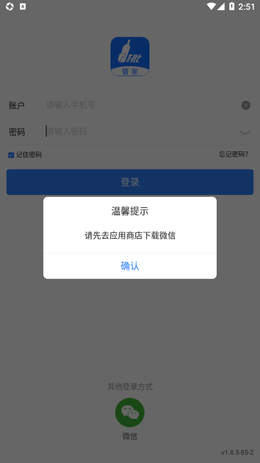 易久管家最新