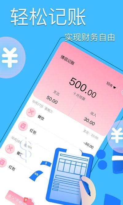 沙鱼记账app