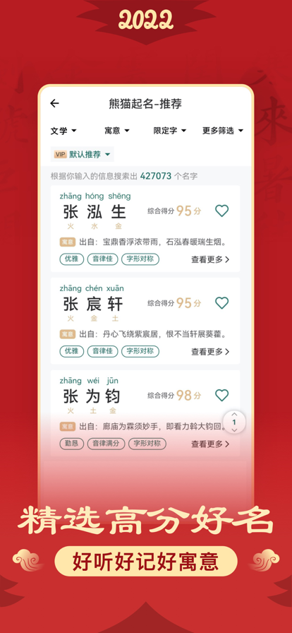 梦迷起名APP精简版