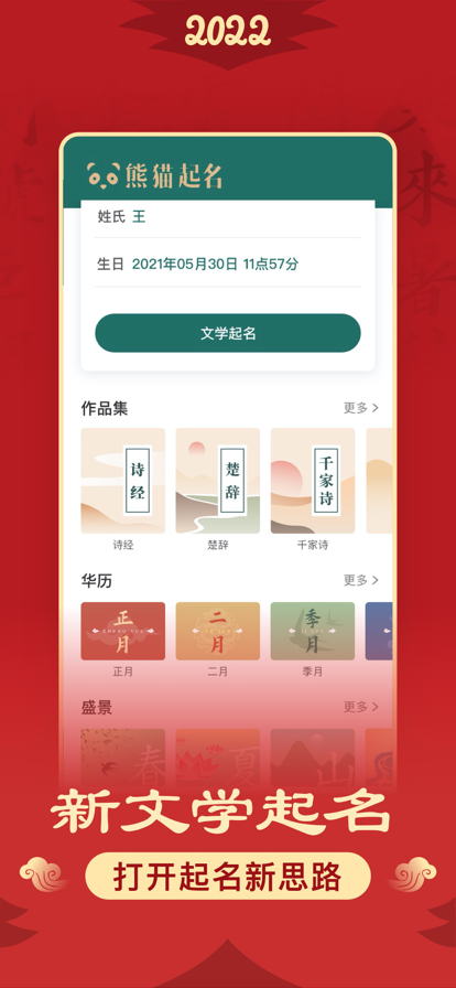 梦迷起名APP精简版