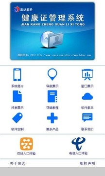 健康证管理系统正版