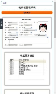 健康证管理系统正版