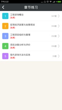 投资咨询工程师总题库官方版