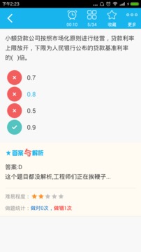 投资咨询工程师总题库官方版