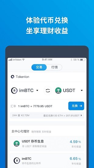 imtoken1.0官方版