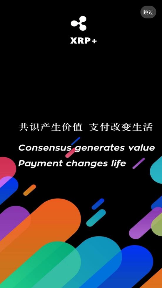 XRP币手游