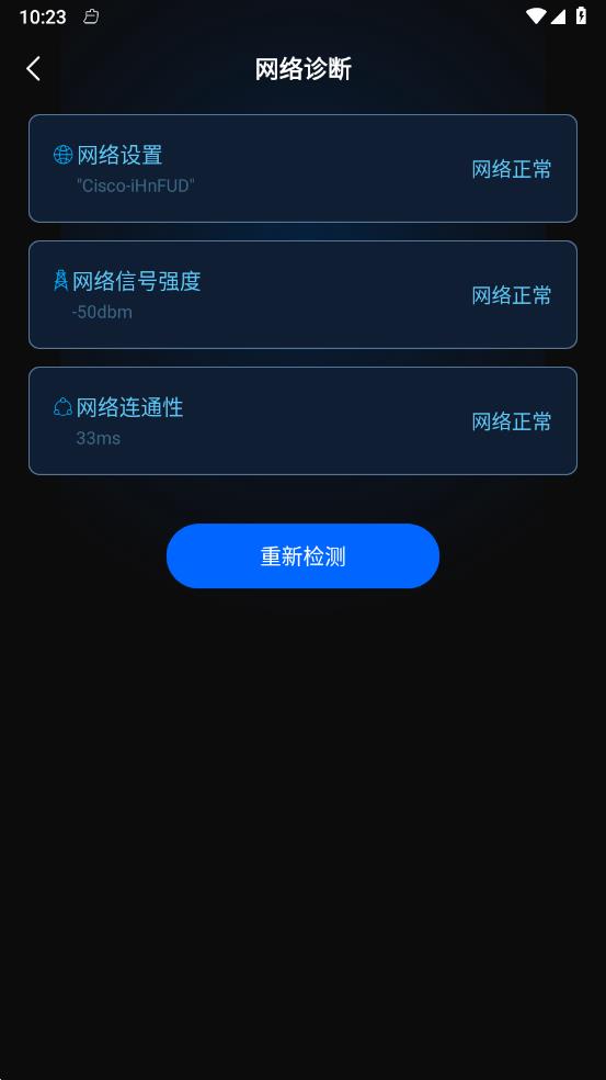 WiFi全能密码最新版本