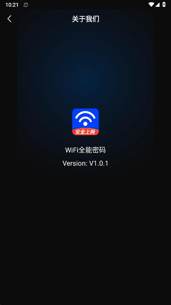 WiFi全能密码最新版本