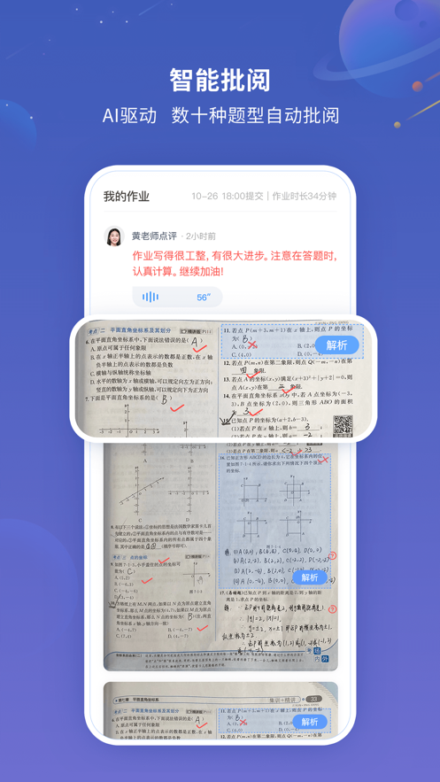 灵启智慧作业免费版游戏