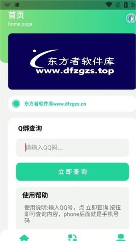 q绑查询在线查询免费中文版