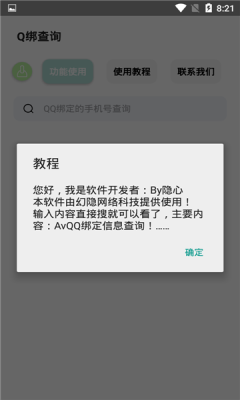 q绑查询免费版app