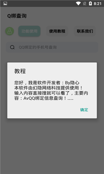 q绑查询2023手机版