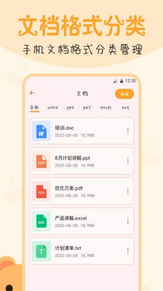 文件管理王app