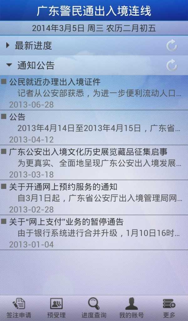 广东警民通出入境连线官服