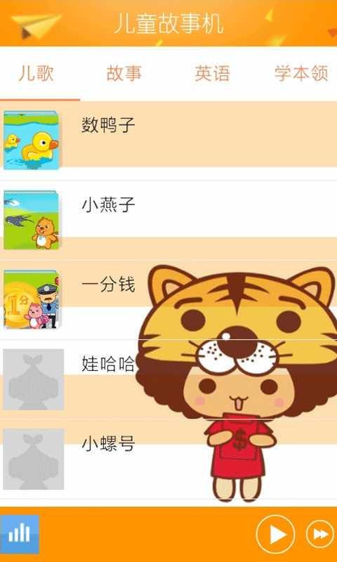 宝宝儿童故事机中文版