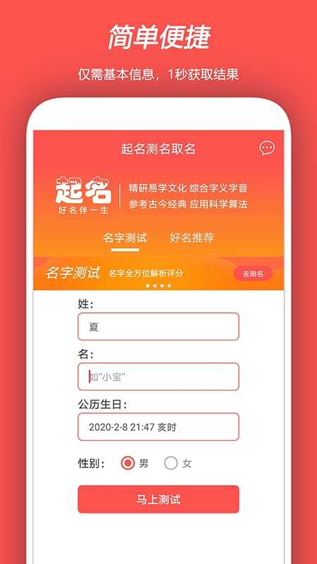 起名测名取名app