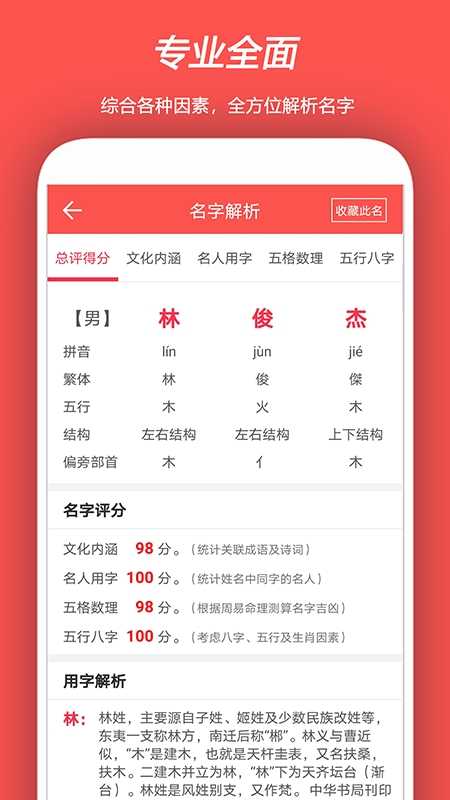 起名测名取名app