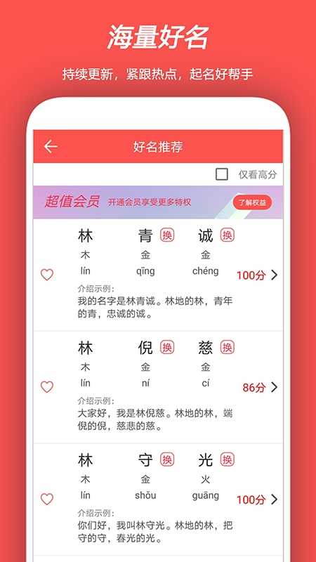 起名测名取名app