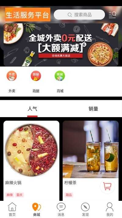 掌上惠民app