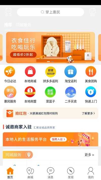 掌上惠民app